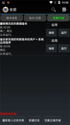 钛备份免(数据备份工具) 钛备份免(数据备份工具)