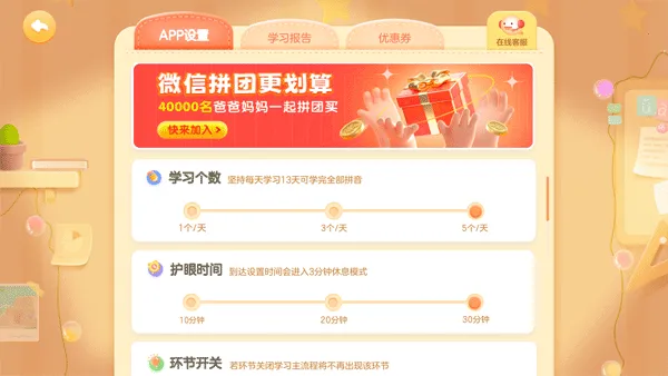 帮帮拼音(拼音学习软件) 帮帮拼音(拼音学习软件)