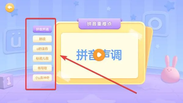 帮帮拼音(拼音学习软件) 帮帮拼音(拼音学习软件)