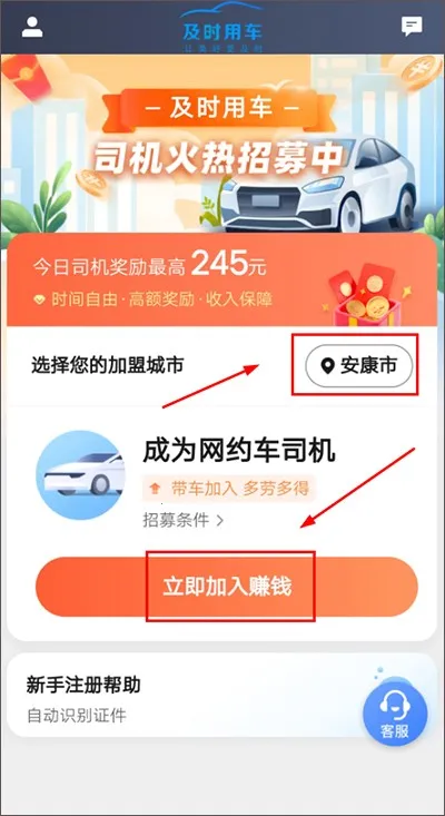 及时用车司机端(网约车接单软件) 及时用车司机端(网约车接单软件)