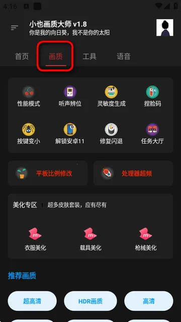 小也画质大师(吃鸡画质辅助) 小也画质大师(吃鸡画质辅助)