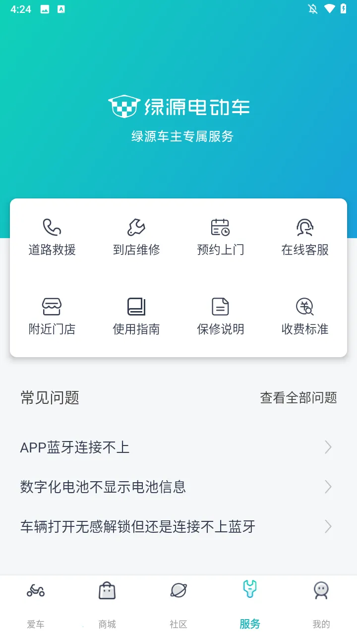 绿源智能(电动车智能软件) 绿源智能(电动车智能软件)