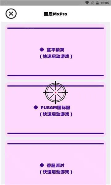 三角洲画质助手120帧最新手机版 三角洲画质助手120帧最新手机版