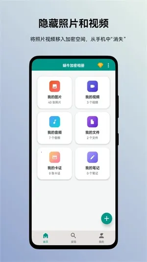 蜗牛加密相册2025官方正版 蜗牛加密相册2025官方正版