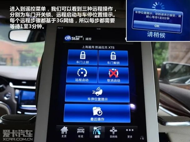 安吉星(车辆控制软件) 安吉星(车辆控制软件)