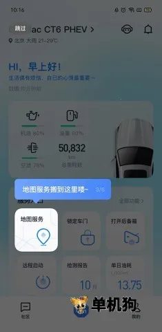 安吉星(车辆控制软件) 安吉星(车辆控制软件)