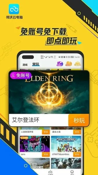 领沃云电脑(云游戏平台) 领沃云电脑(云游戏平台)