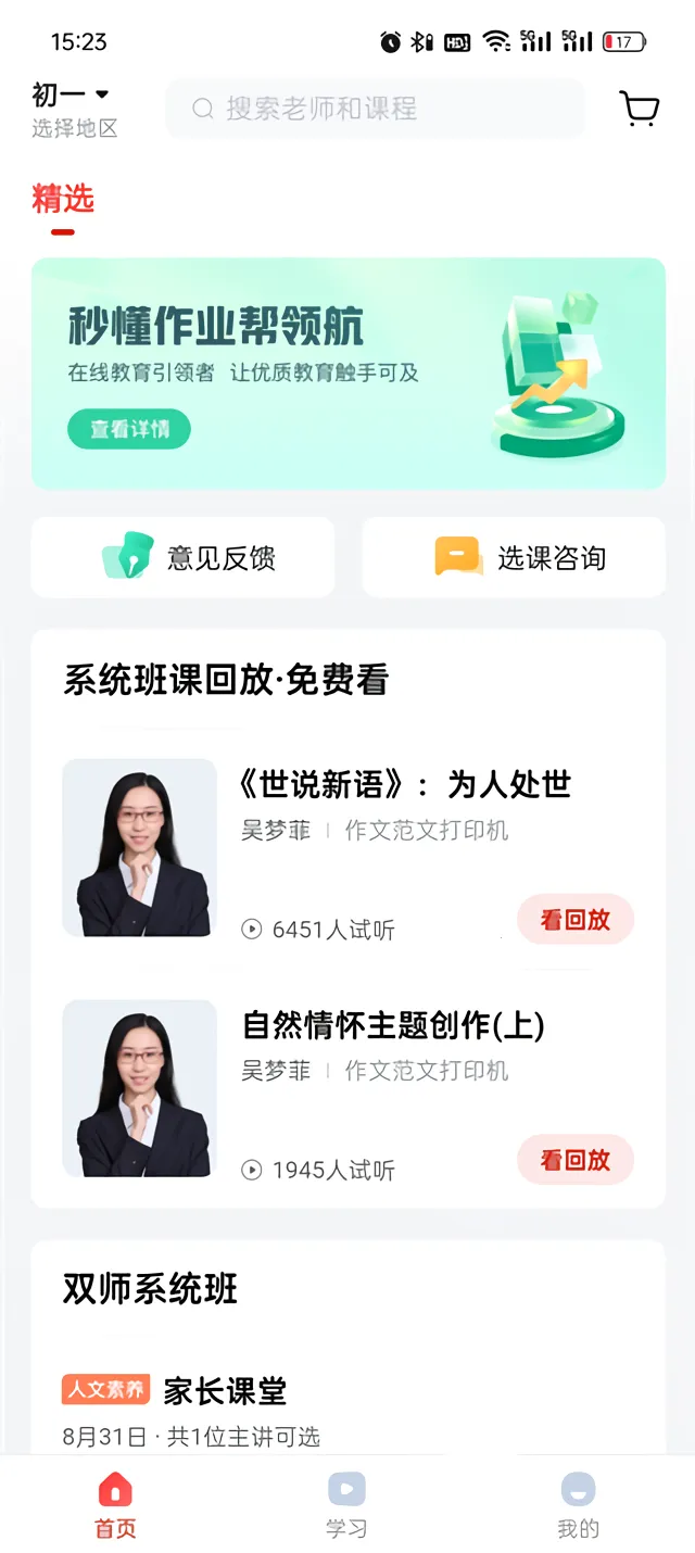 好课领航(在线教育软件) 好课领航(在线教育软件)