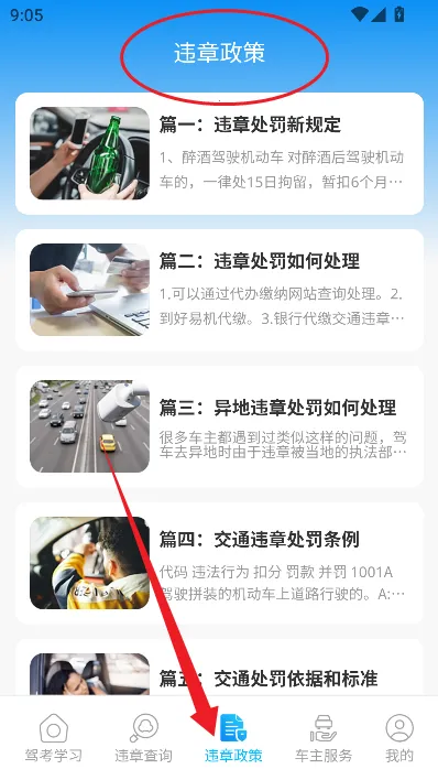 学法减分刷题宝典(驾考学习软件) 学法减分刷题宝典(驾考学习软件)