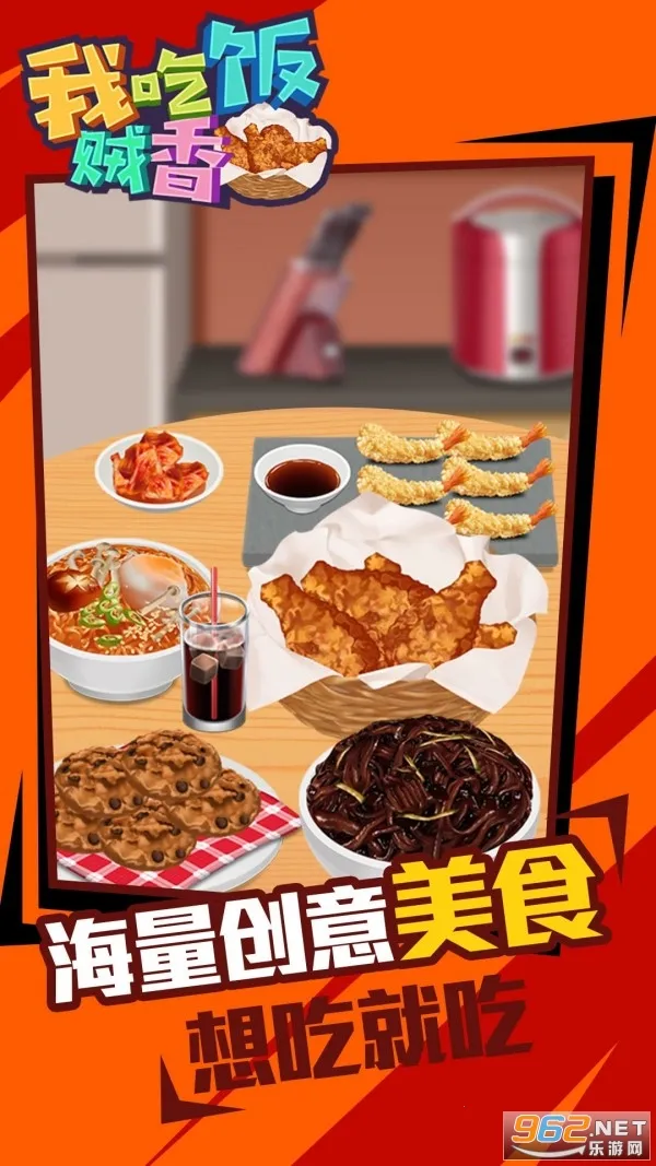 我吃饭贼香2025下载安装 我吃饭贼香2025下载安装