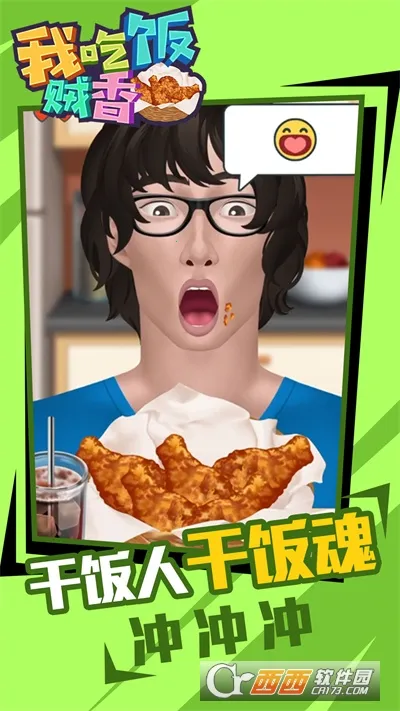 我吃饭贼香2025下载安装 我吃饭贼香2025下载安装