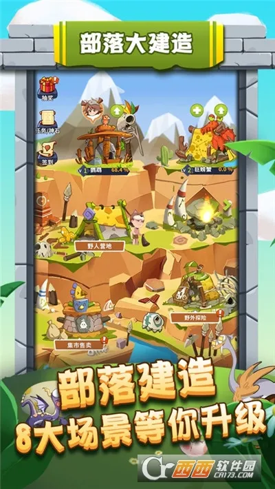 我是大酋长安卓版手机版 我是大酋长安卓版手机版