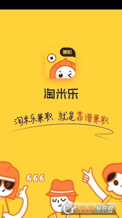 陶米乐兼职(兼职求职软件) 陶米乐兼职(兼职求职软件)