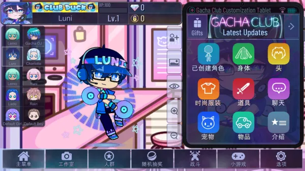 加查俱乐部可爱屋(加查换装游戏) 加查俱乐部可爱屋(加查换装游戏)