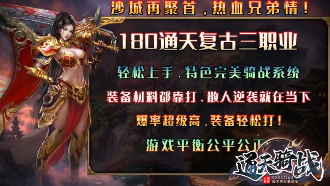 通天骑战(骑战对抗游戏) 通天骑战(骑战对抗游戏)