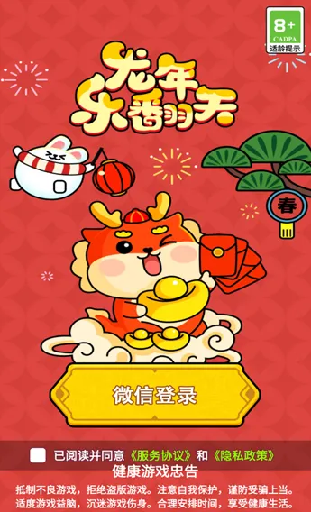 龙年乐翻天(消除闯关游戏) 龙年乐翻天(消除闯关游戏)