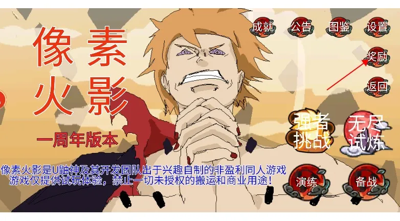 像素火影一周年(火影格斗游戏) 像素火影一周年(火影格斗游戏)