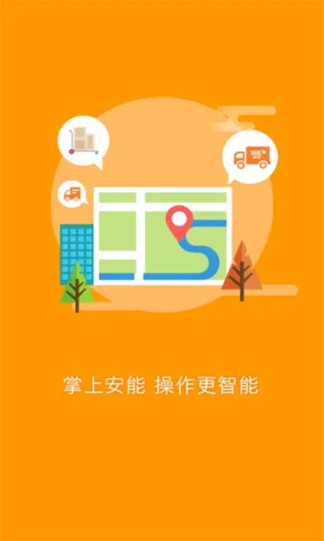 掌上安能2025官方正版 掌上安能2025官方正版