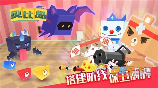 贝比岛最新手机版 贝比岛最新手机版