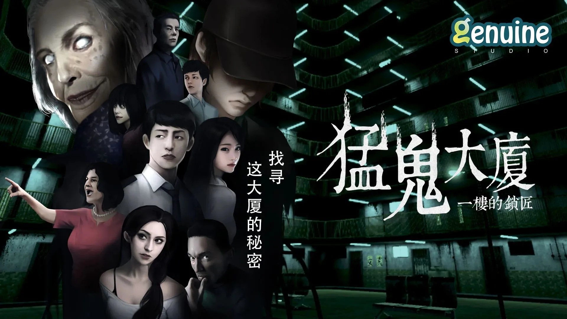 猛鬼大厦一楼的锁匠2025官方最新版本 猛鬼大厦一楼的锁匠2025官方最新版本