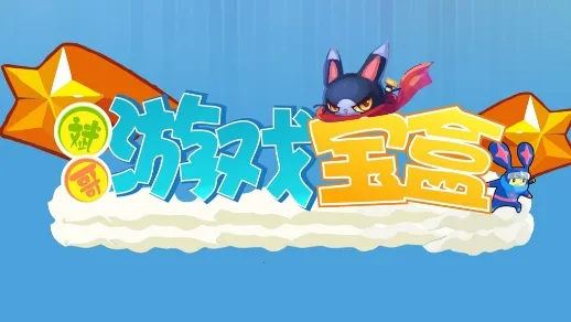 斌哥游戏宝盒2025下载安装 斌哥游戏宝盒2025下载安装