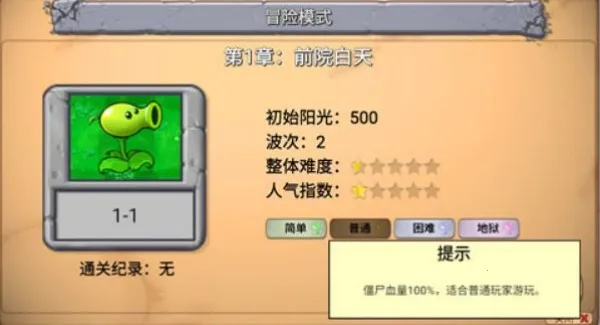 植物大战僵尸新指导版