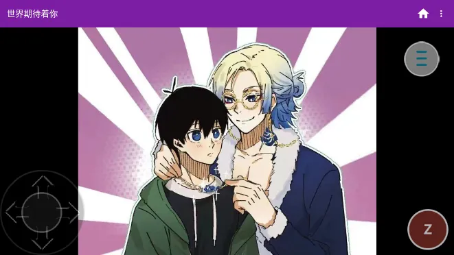 世界期待着你最新手机版 世界期待着你最新手机版