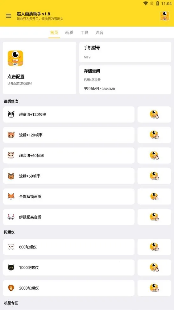 超人画质助手最新手机版 超人画质助手最新手机版