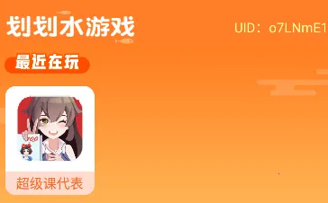 划划水2025官方正版 划划水2025官方正版