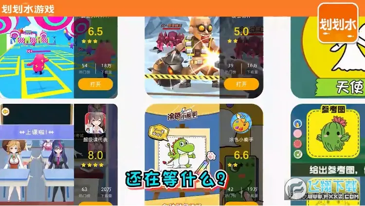 划划水2025官方正版 划划水2025官方正版