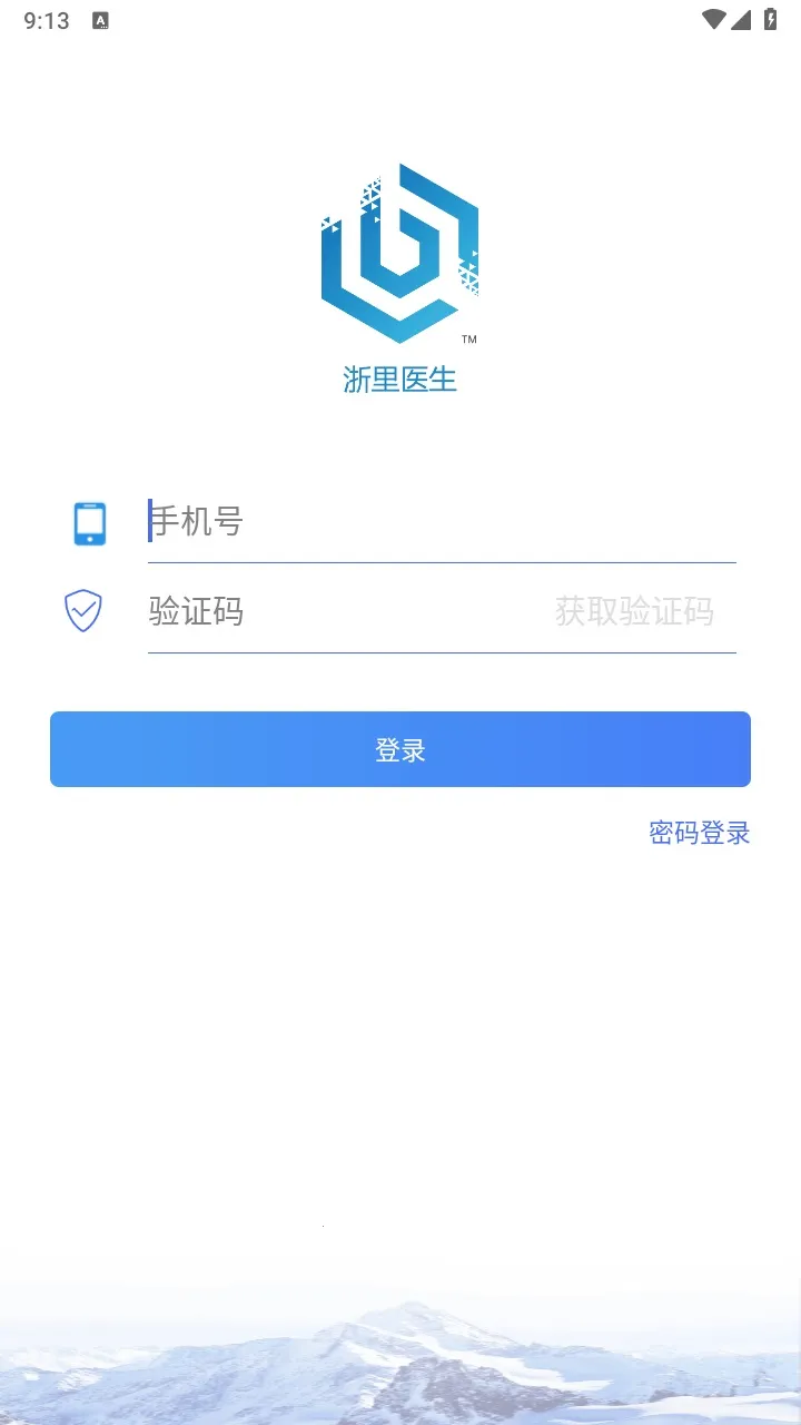 浙里医生(医生线上办公平台) 浙里医生(医生线上办公平台)