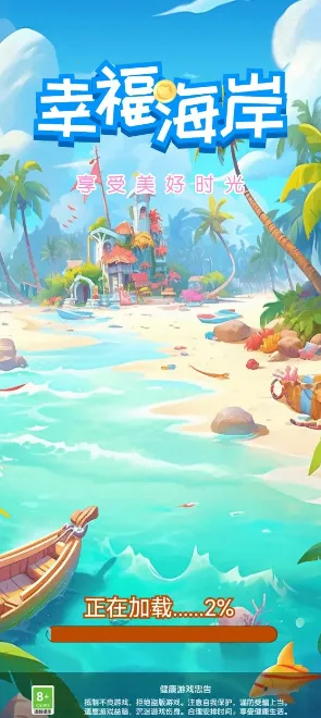 幸福海岸(消除赚红包游戏) 幸福海岸(消除赚红包游戏)