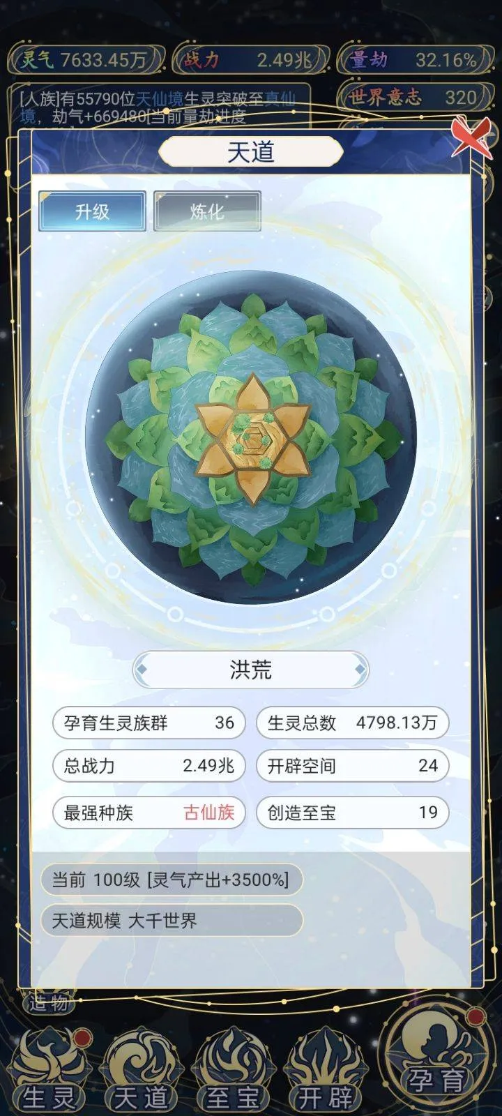 天道创造2025下载安装 天道创造2025下载安装