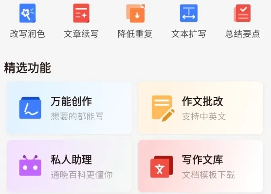 小智写作助手2025官方正版 小智写作助手2025官方正版