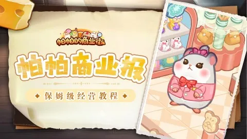 王牌店长(模拟经营游戏) 王牌店长(模拟经营游戏)