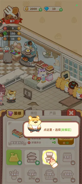 王牌店长(模拟经营游戏) 王牌店长(模拟经营游戏)