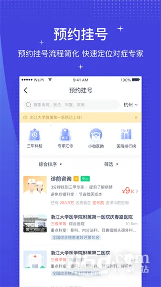 微医(医疗服务平台) 微医(医疗服务平台)