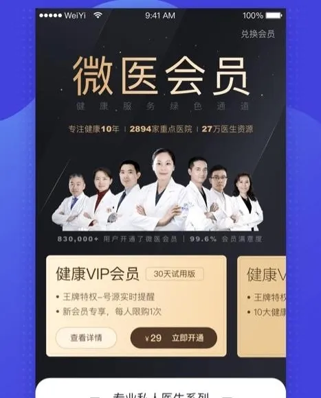 微医(医疗服务平台) 微医(医疗服务平台)