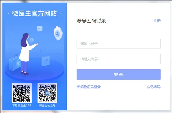 微医(医疗服务平台) 微医(医疗服务平台)