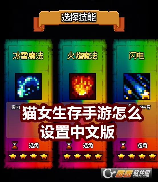 猫女生存(像素风肉鸽游戏) 猫女生存(像素风肉鸽游戏)