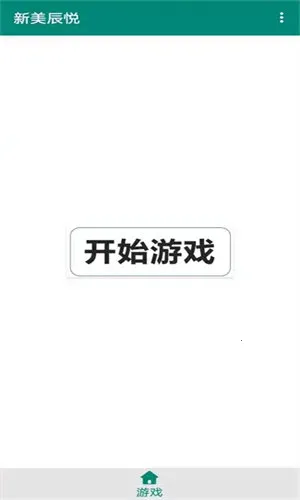 新美辰悦2025下载安装 新美辰悦2025下载安装