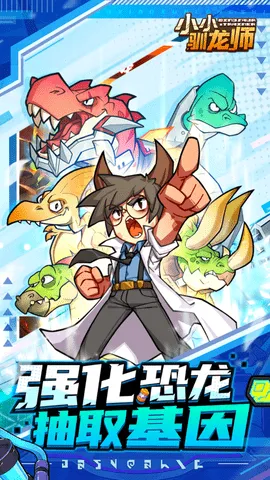 小小驯龙师2025下载安装 小小驯龙师2025下载安装
