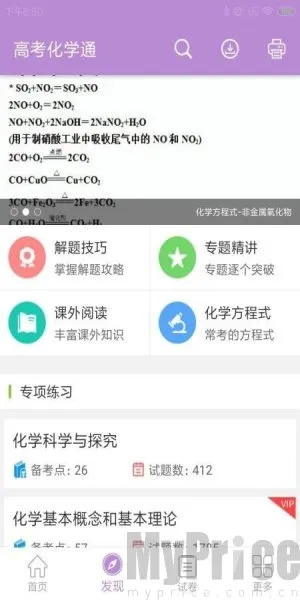 高考化学通2025官方最新版本 高考化学通2025官方最新版本