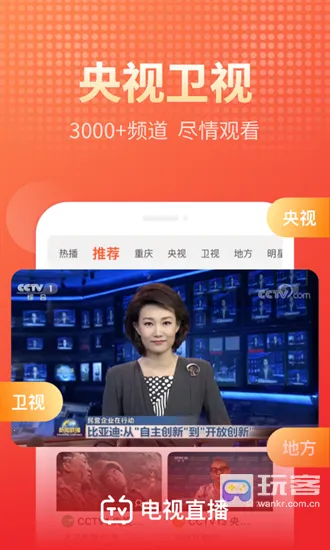 电视直播多多安卓版手机版 电视直播多多安卓版手机版