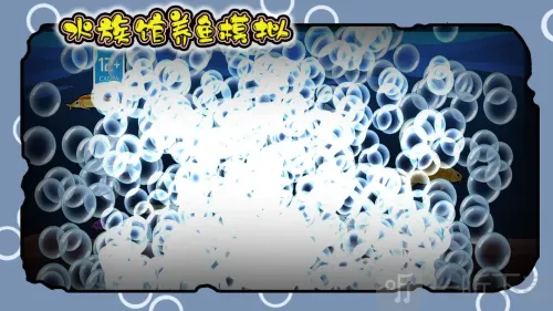 水族馆养鱼模拟最新手机版 水族馆养鱼模拟最新手机版