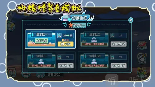 水族馆养鱼模拟最新手机版 水族馆养鱼模拟最新手机版