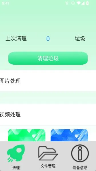 猴王清理垃圾2025下载安装 猴王清理垃圾2025下载安装