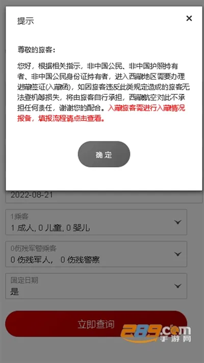 西藏航空2025官方正版 西藏航空2025官方正版