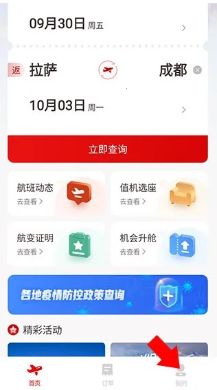 西藏航空2025官方正版 西藏航空2025官方正版