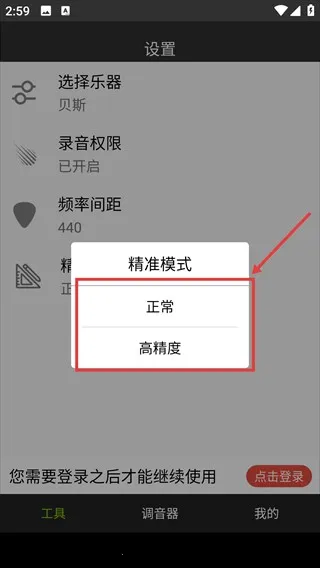 小熊调音器手机版